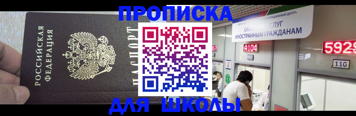 прописка регистрация в Брянске
