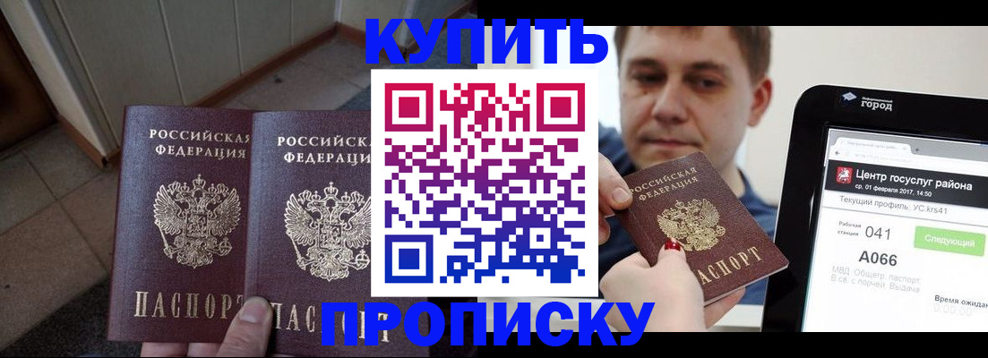 временная прописка в Брянске