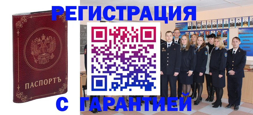 купить прописку в Брянске