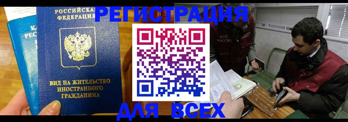 прописка законно в Брянске
