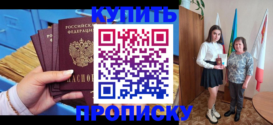 прописка регистрация в Брянске