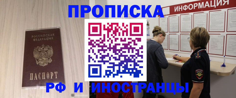 прописка штамп в Брянске